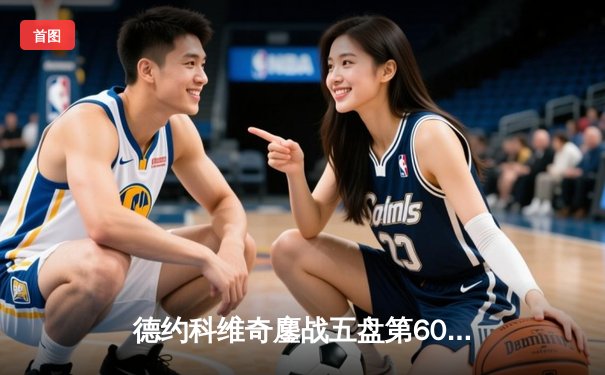 德约科维奇鏖战五盘第60次晋级大满贯八强 温网卫冕之路再进一步