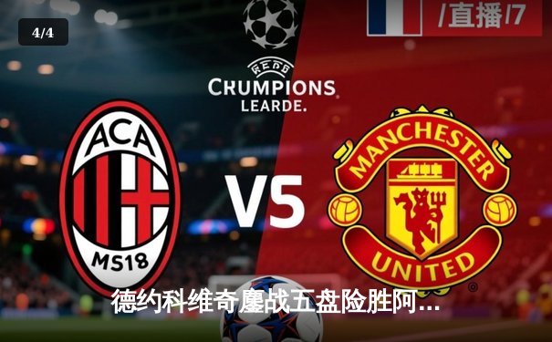 德约科维奇鏖战五盘险胜阿尔卡拉斯 第五度加冕温网冠军 - 4