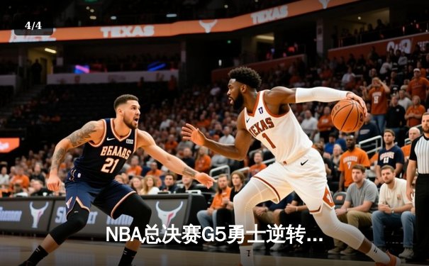 NBA总决赛G5勇士逆转凯尔特人夺赛点 库里独砍43分创历史 - 4